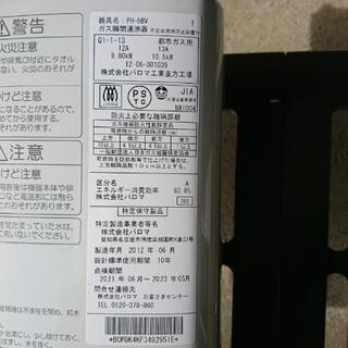 パロマ ガス瞬間湯沸し器(都市ガス用)の画像