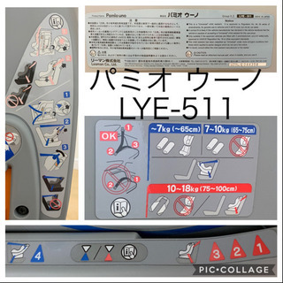 チャイルドシート パミオ　ウーノ【ホームクリーニング済】の画像