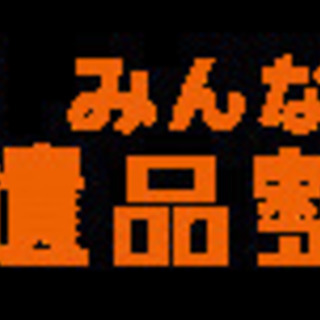 【日給10000円　短期OK　週払い有】遺品整理士のお手伝い。【履歴書不要】の画像