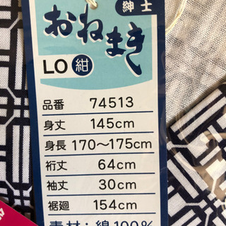 紳士用ねまき　 LOサイズの画像