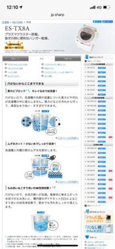 SHARP プラズマクラスター搭載洗濯乾燥機　形名ES-TX8A