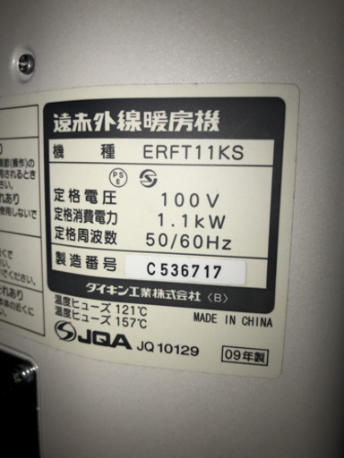 【211】ダイキンの遠赤外線暖房機