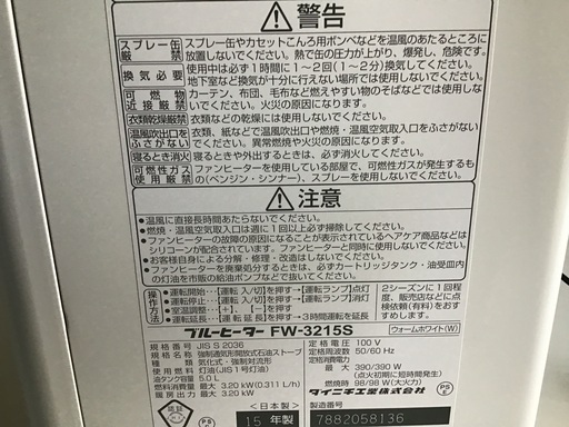 ダイニチ　ブルーヒーター