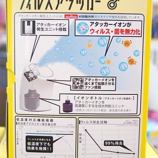 新品 ウイルスアタッカー 空気中のウイルス除去！除菌・消臭 エステー コンセント式 イオン発生機  ☆ PayPay(ペイペイ)決済可能 ☆ 札幌市 清田区 平岡の画像