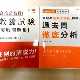 国家三種・地方初級公務員(高卒)　問題集と過去問2冊セット