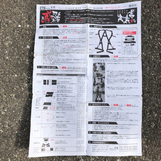 KH 鳶忍者　フルハーネス安全帯