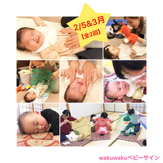 2/5&3月【千葉ニュータウン】生後2ヶ月頃〜生後6ヶ月頃 ねん...