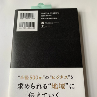 【新品未読】「超地域」拡大型会社戦略の画像