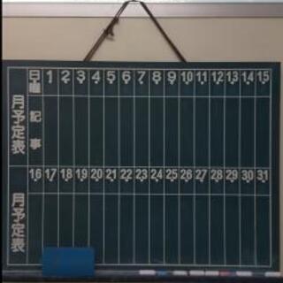 黒板（月予定表）の画像