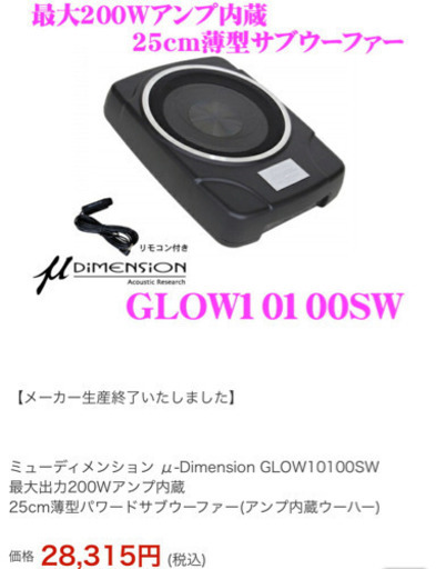 市内無料配送！ミューディメンション　パワードサブウーファー高音質です！