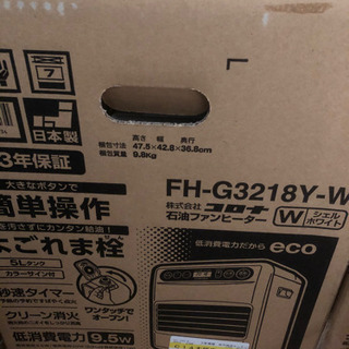 コロナ 石油ファンヒーター 新品未使用 2018年製造【お取引中】
