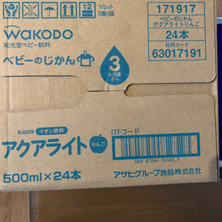 アクアライト　ベビーイオン飲料　500ml✖️24本の画像
