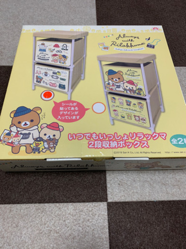 ☆リラックマ　2段収納ボックス☆ 新品未開封