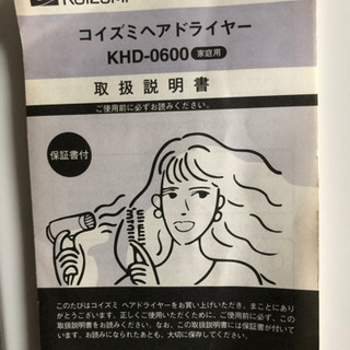 [投稿中の品物全て値下げしました]コイズミ　ヘアドライヤーの画像