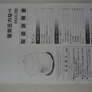 電気圧力鍋　EMA3型　アイリスオーヤマの画像