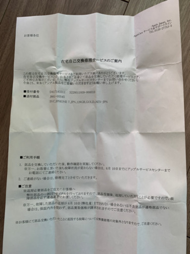 iPhone7 １２８G 新品未使用