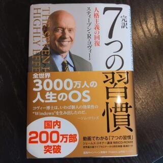 ７つの習慣 人格主義の回復 