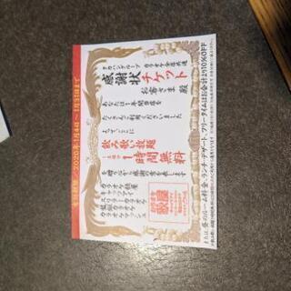 タカハシグループの割引券です。