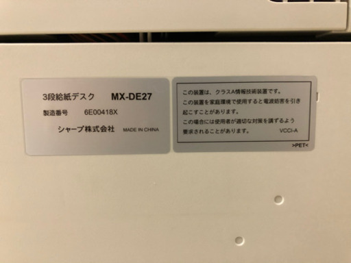 シャープ　SHARP 業務用　複合機　MX 2650