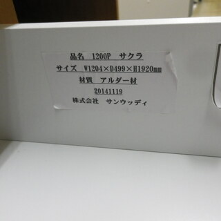 【おすすめ品】大川家具 サンウッディ レンジボード キッチンボード 幅120cm☓奥行き50cm☓高さ192cm モイス 食器棚 アルダー材 天然木の画像
