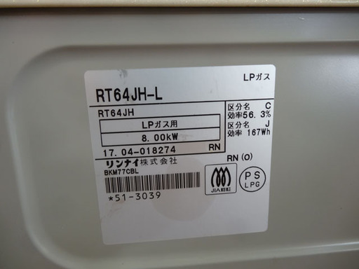 キッチン・調理◆Rinnai/リンナイ◆LPガステーブル　RT64JH-L 2017年製　左強火力　59cm　USED