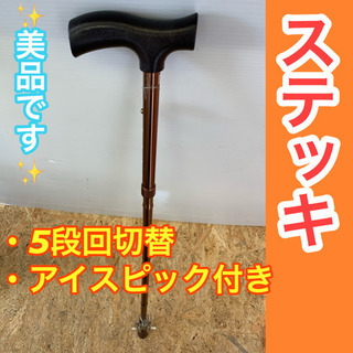 🌈点検清掃OK🌈美品です🤩🤩ステッキ