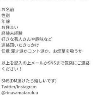 【M-1やキングオブコントを目指して！】相方募集 − 東京都