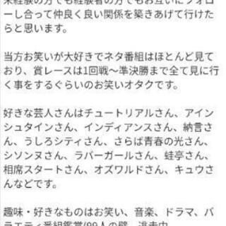 【M-1やキングオブコントを目指して！】相方募集 - その他