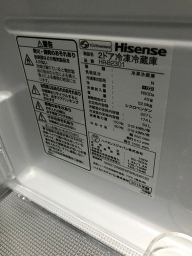 ハイセンス冷蔵庫227L 2018年
