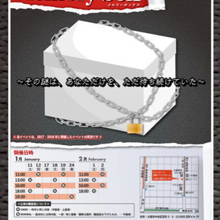 2/1(土)13時〜 謎解きイベント