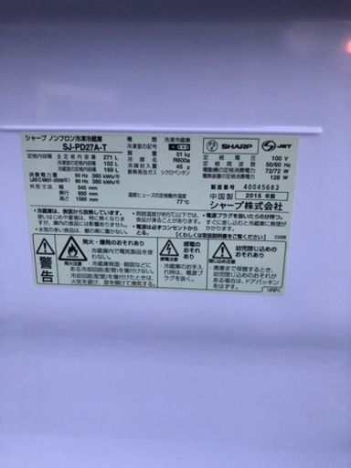 2015年SHARP 2ドア 冷蔵庫 SJ-PD27A-T