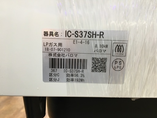 Paloma LPガステーブル IC-S37SH-R 2018年製 水なし片面焼き