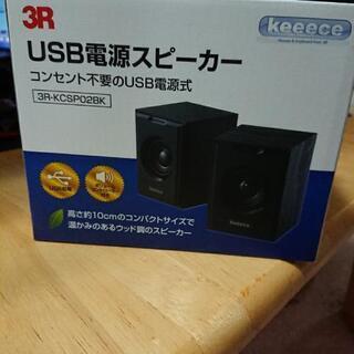 USB電源スピーカー(未使用品※１度だけ開封)