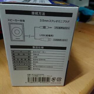 USB電源スピーカー(未使用品※１度だけ開封)の画像