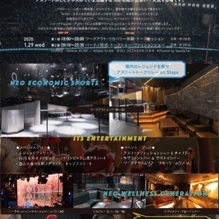スポーツ界の交流会1月29日（水）六本木 17:00-23:00...