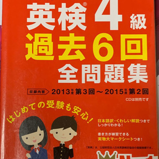 受渡済🔷 英検4級 過去問題集