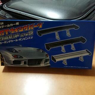 アオシマ製 GTウイングセット