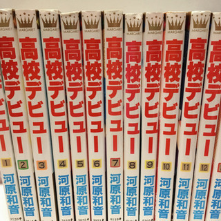 高校デビュー 全巻セットの画像