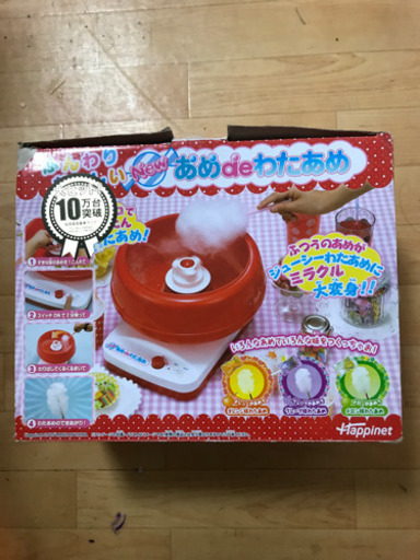 わたあめメーカー