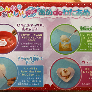 わたあめメーカーの画像