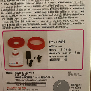 わたあめメーカーの画像