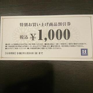 はるやまの商品券