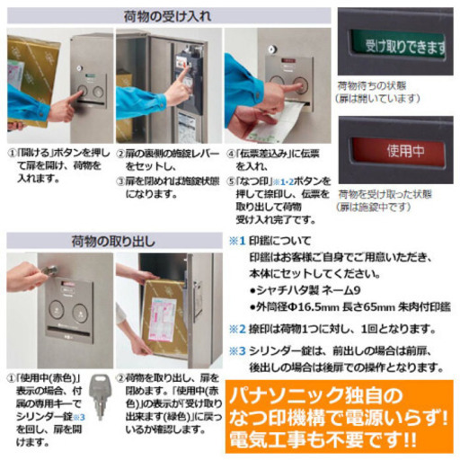 引越し中のため急ぎます！Panasonic 戸建住宅用宅配ボックス COMBO