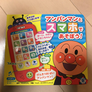 値下げ！アンパンマンとスマホであそぼう