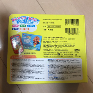 値下げ！アンパンマンとスマホであそぼうの画像