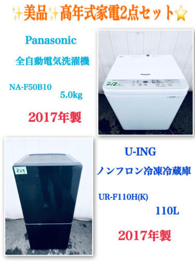 ??特大セール??東京23区内送料無料‼️大人気 高年式家電?2点セット⭐️