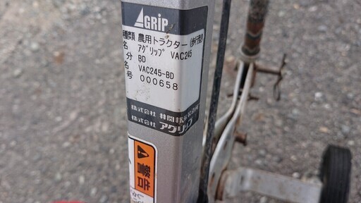 イセキ アグリップ 管理機 VAC245 4サイクル 1.6馬力 移動輪付き 取説有り 畑仕事に如何ですか？