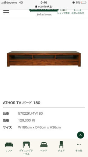 スキャンチーク　テレビボード