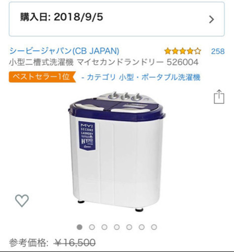 【マルオ】マイセカンドランドリー（小型二層式洗濯機）