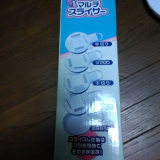 キッチン・マルチスライサー　新品・未使用の画像